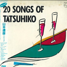 【中古】2LP 山本達彦 20 Songs Of Tatsuhiko 20PL2021 PHILIPS レンタル落ち /00500