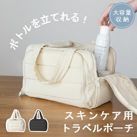 【ボトルを立てれる!】トラベルポーチ スキンケアポーチ ポーチ 洗顔ポーチ メイクポーチ コスメポーチ 化粧ポーチ バニティ 洗顔具ポーチ 洗面用具 化粧品 大きめ 旅行 防水ポケット 防水 大容量 おしゃれ かわいい Urban Desk Pufflyトラベルポーチ 韓国 ベージュ ブラック