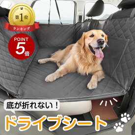 ★150円クーポン&P5倍★【1位獲得】大型犬も安心！ボード入り ドライブシート ペット用ドライブシート ペットドライブシート 後部座席 カーシート 犬用 犬 車 ペット用 スイートドライブシート マット 車に乗せる グッズ 軽自動車 安全 大型犬 小型犬 多頭 防水 車酔い