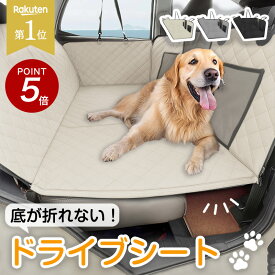 ★P5倍&100円オフ★1位獲得★ 頑丈ボードで安心♪ ドライブシート 犬 車 カーシート 後部座席 犬用 ペット用 ペット 車に乗せる 軽自動車 安全 大型犬 小型犬 多頭 全車種対応 頑丈 ブラック ベージュ グレー おしゃれ