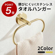 ★100円オフ&P5倍★レビュー特典★【錆びにくいステンレス】 タオルハンガー タオルかけ タオル掛け タオ…