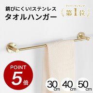 ★100円オフ&P5倍★1位獲得★【錆びにくいステンレス】 1年保証 タオルハンガー タオルかけ タオル掛け …