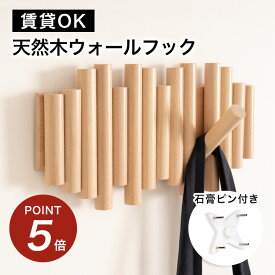 ★P5倍&150円オフ★【賃貸OK】 ウォールフック ウォールハンガー 壁掛けフック 壁掛け フック コート掛け コート コートフック 収納 穴 目立たない 壁 傷付けない 木製 天然木 5連 折りたたみ 折り畳み おしゃれ オシャレ 北欧 賃貸 石膏ボード壁 石膏ボード
