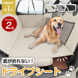 【100円オフ&P5倍】★1位獲得★ 頑丈ボードで安心♪ ドライブシート 犬 車 カーシート 後部座席 犬用 ペット用 ペット 車に乗せる 軽自動車 安全 大型犬 小型犬 多頭 全車種対応 頑丈 ブラック ベージュ グレー おしゃれ