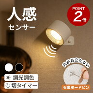 ★100円オフ&P5倍★【人感センサー付】 賃貸OK 工事不要 ウォールライト ライト 壁付け 壁 工事不要 おし…