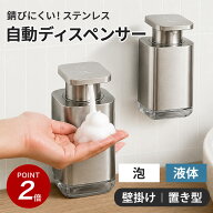 ★P2倍&100円オフ★【1年保証】 壁掛け対応 泡・液体 ソープディスペンサー 自動 壁掛け対応 自動ディス…