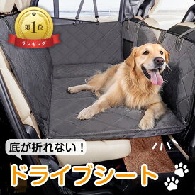 【1位獲得】大型犬も安心！ボード入り ドライブシート ペット用ドライブシート ペットドライブシート 後部座席 カーシート 犬用 犬 車 ペット用 スイートドライブシート マット 車に乗せる グッズ 軽自動車 安全 大型犬 小型犬 多頭 防水 車酔い