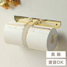 【賃貸OK】 真鍮 真ちゅう トイレットペーパーホルダー ペーパーホルダー 紙巻器 2連 ダブル トイレ お手洗い 収納 アイアン おしゃれ 北欧 韓国 韓国風 韓国インテリア 高級 高級感 金 ゴールド 賃貸 アパート マンション 戸建て