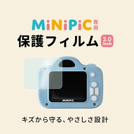 MiNiPiC ミニピク 保護フィルム キッズカメラ用 2枚セット