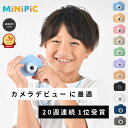 ◆日本企業◆最大1年保証◆高評価★4.53 キッズカメラ プロカメラマン絶賛 MiNiPiC® ミニピク トイカメラ 【スマホ転…