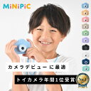 SS限定クーポン【公式】MiNiPiC®【No.1受賞】レビュー7000件突破☆4.55 ◆日本企業◆最大1年保証 【さらに改善】キッ…