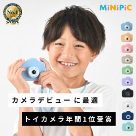 【No.1受賞】レビュー6000件突破☆4.55 ◆日本企業◆最大1年保証 【さらに改善】キッズカメラ MiNiPiC® ミニピク 【スマホ転送可能】大容量SDカード付き ゲームなし 大人＆お子さま専用説明書 【使い方がわかりやすい】 知育玩具