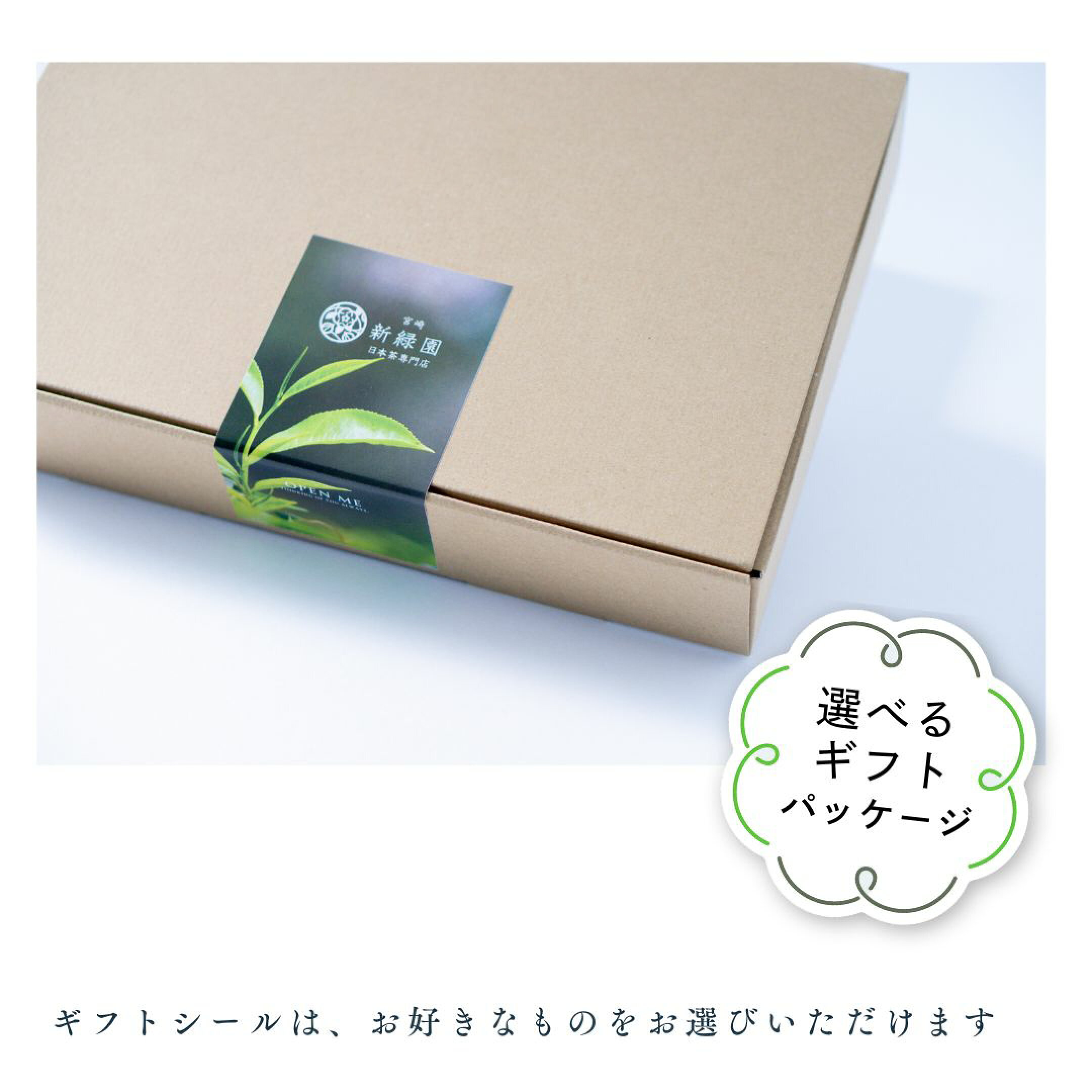 選べるギフトパッケージ_