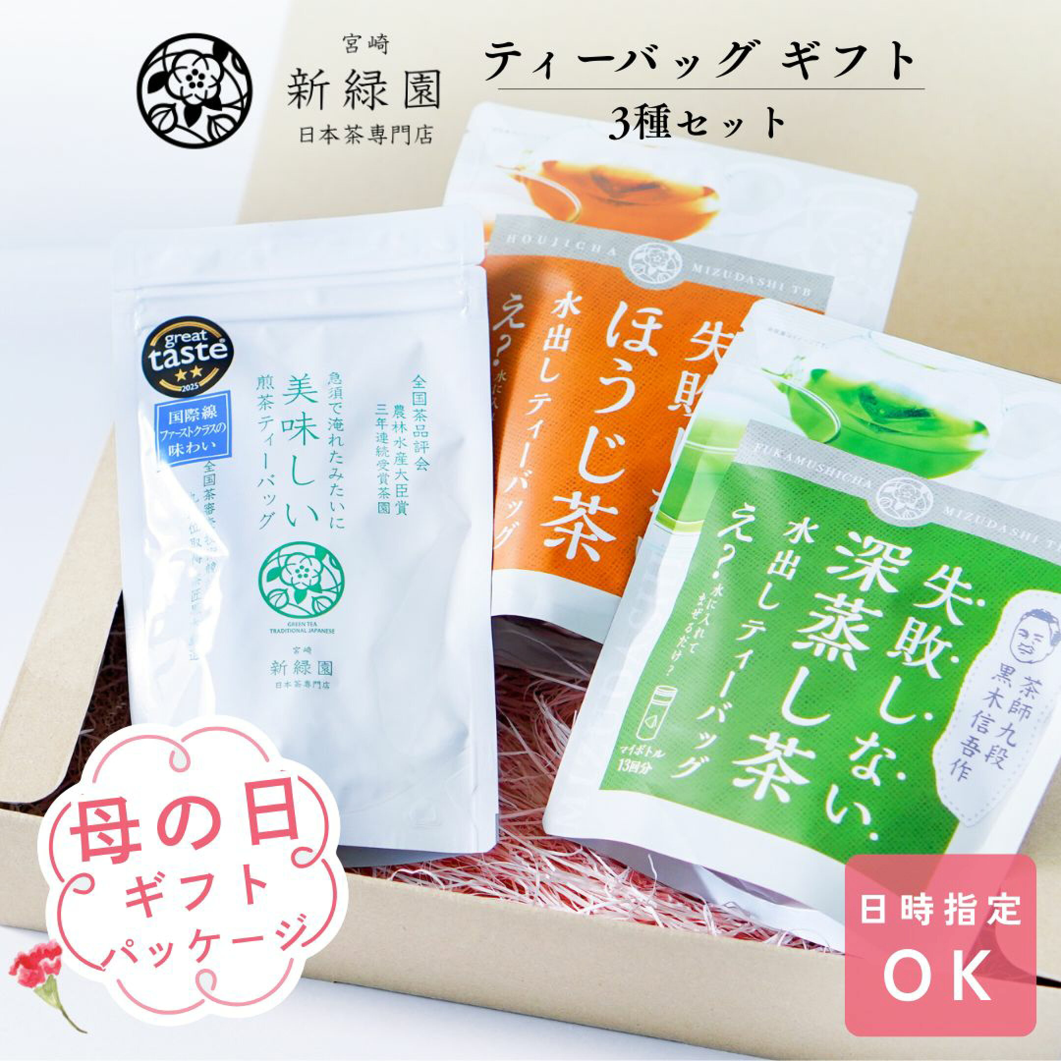 母の日ギフトにぴったりの宮崎・新緑園のお茶セット。カーネーションが描かれたピンク色の母の日限定オリジナルギフトシールが、ナチュラルなクラフトボックスに添えられています。「OPEN ME」のメッセージでお母さんへ感謝を伝える特別な贈り物。