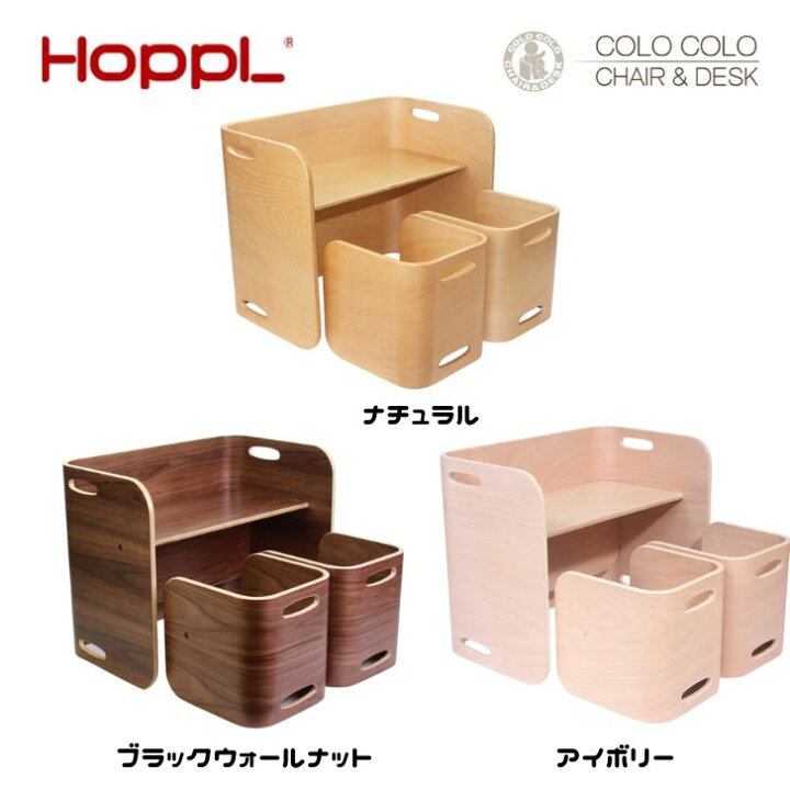 楽天市場】HoppL ホップル コロコロチェア＆デスク3点セット  