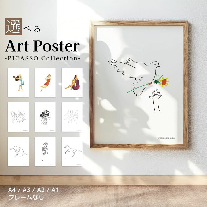楽天市場】＜クーポン対象商品＞ピカソ 絵 《選べる柄/選べるサイズ A4 