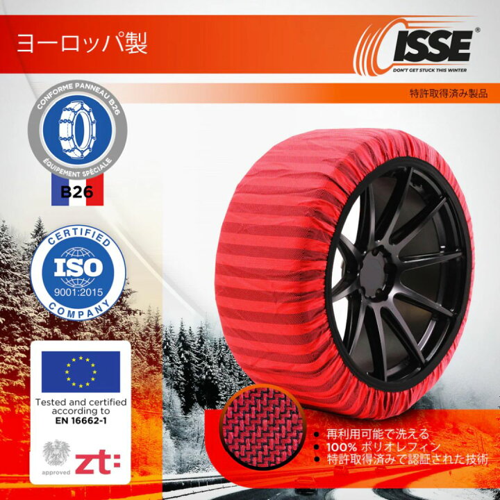 楽天市場】正規代理店 イッセ・スノーソックス クラシック TYPE2布製タイヤチェーン チェーン規制対応 クラシック サイズ 62 | 66 | 70  | 74 | ISSE イッセ スノーソックス ジャッキアップ不要 非金属 アイスバーン 女性 初心者 : Ａshitamo