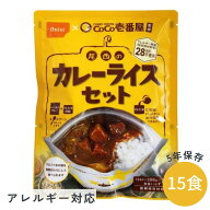 7月8月限定在庫限り 15食セット 非常食 CoCo壱番屋監修 尾西のカレーライスセット 尾西食品 アルファ米 …