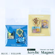 送料無料 ゴッホ マグネット 《3個セット BLUE / YELLOW》グッズ アクリル マグネット 磁石 ギフト プレ…