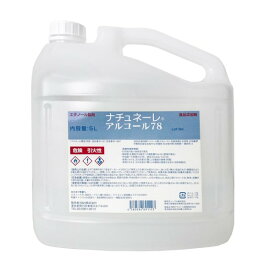 信和アルコール産業製 ナチュネーレ アルコール78 5L【消毒用】エタノール 消毒用 業務用 エタノール消毒液 消臭・抗菌 ウイルス対策 除菌消臭スプレー 防止 安心
