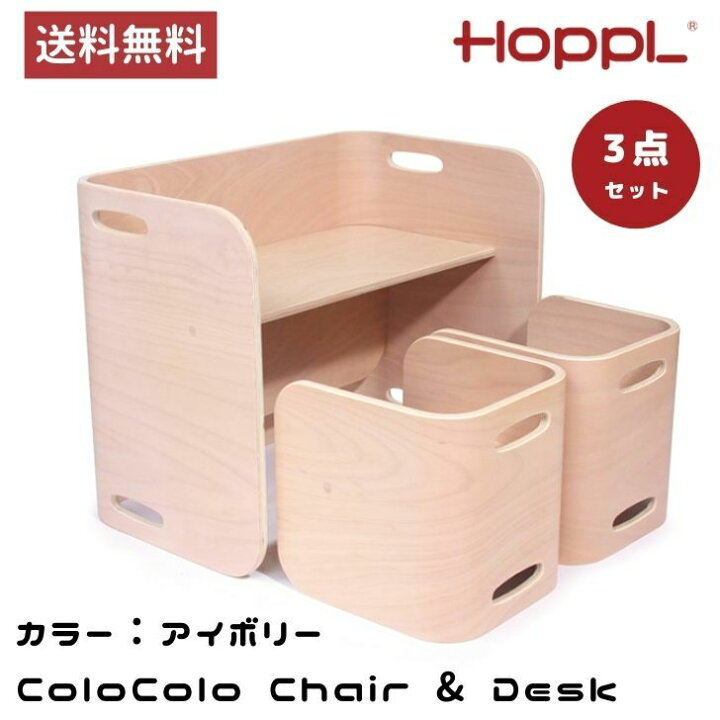 楽天市場】3月末入荷予定 正規品 HoppL ホップル コロコロチェア 