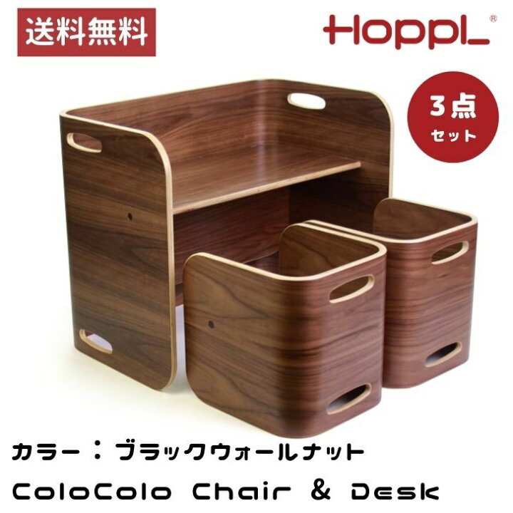 楽天市場】HoppL ホップル コロコロチェア＆デスク3点セット ブラック 