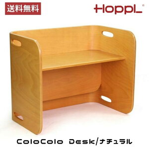 ナチュラル HoppL ホップル コロコロデスク キッズデザイン賞受賞 おしゃれ お祝い 出産祝い 入園祝い 入学祝い 天然木 男の子 女の子 赤ちゃん ベビーチェア シンプル リビングボード 本棚