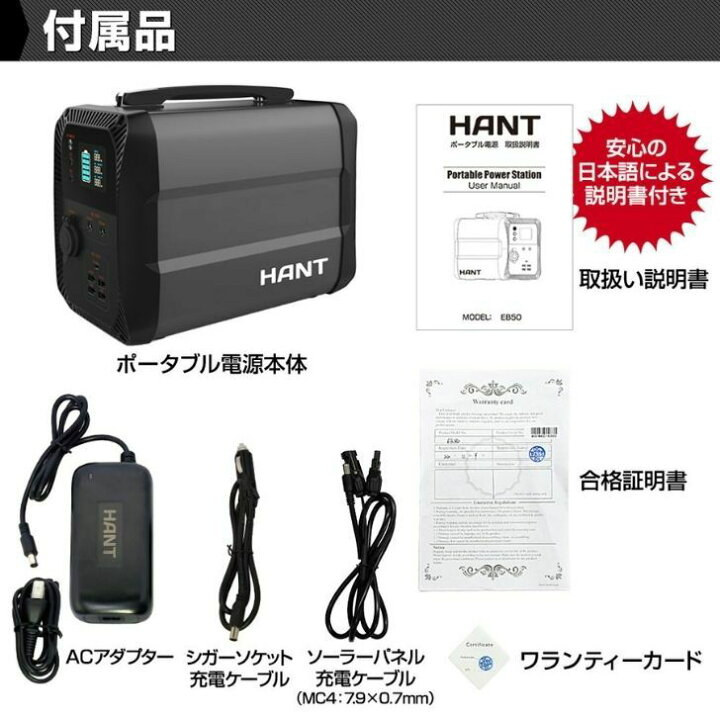 楽天市場】HANT ポータブル電源 EB50 大容量135000mAh/500Wh 家庭・アウトドア両用蓄電池 小型軽量 PSE認証済 純正弦波 :  Ａshitamo