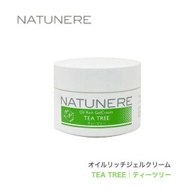 ナチュネーレ オイルリッチジェルクリーム50g TEA TREE ティーツリー抗菌作用 抗炎症作用 ニキビ 傷 かゆみ 肌トラブル