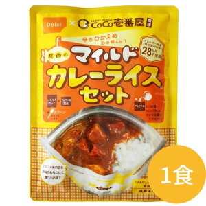 在庫有【1食分】 CoCo壱番屋監修 尾西のマイルドカレーライスセット 非常食 保存食 防災 最短15分 アウトドア キャンプ 登山 自治体・企業の備蓄食用 ココイチ カレー 1袋アレルギー物質(特定