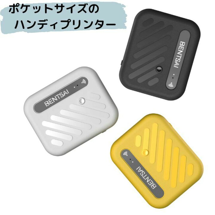 楽天市場】ポケットサイズ ハンディプリンター BENTSAI B10 ハンディ 