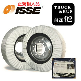 正規代理店 TRUCK＆BUS サイズ92 isse スノーソックス イッセ 布製 タイヤチェーン トラックモデルチェーン規制対応 冬 雪 簡単装着 スタッドレス不要 時短 スリップ 滑り止め 車 グッズ アイスバーン 凍結 非金属 軽 簡単