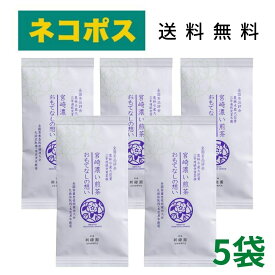 新緑園 おもてなしの想い 5袋セット 全国茶品評会農林水産大臣賞 3年連続受賞茶園 宮崎濃い煎茶 日本茶 宮崎 煎茶 九州 茶匠 手土産 贈り物 宮崎茶 茶匠 厳選 銘茶 貴重 希少 美味しい お茶 九州 茶 贈り物 贈答品 帰省土産 お土産