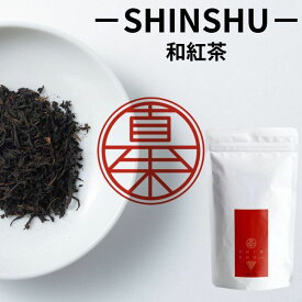 真朱 −SHINSHU− 和紅茶 アールグレイ 飲みやすい ティーバック ギフト 贈り物 プレゼント 贈答品 簡単 お手軽 日本茶 紅茶 アフタヌーンティー