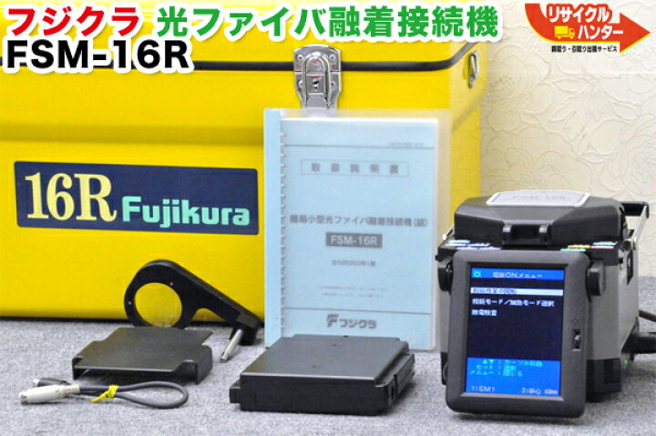 楽天市場】【展示品・デモ機】フジクラ□光ファイバ融着接続機□ FSM 
