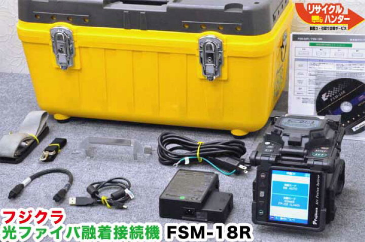 楽天市場】フジクラ□光ファイバ融着接続機□ FSM-18R □単芯〜4芯融着 