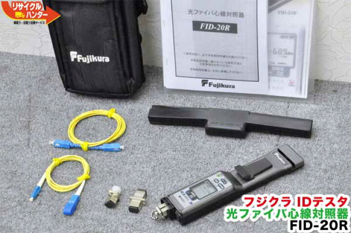 楽天市場】フジクラ IDテスタ 光ファイバ心線対照器 FID-20R□光 