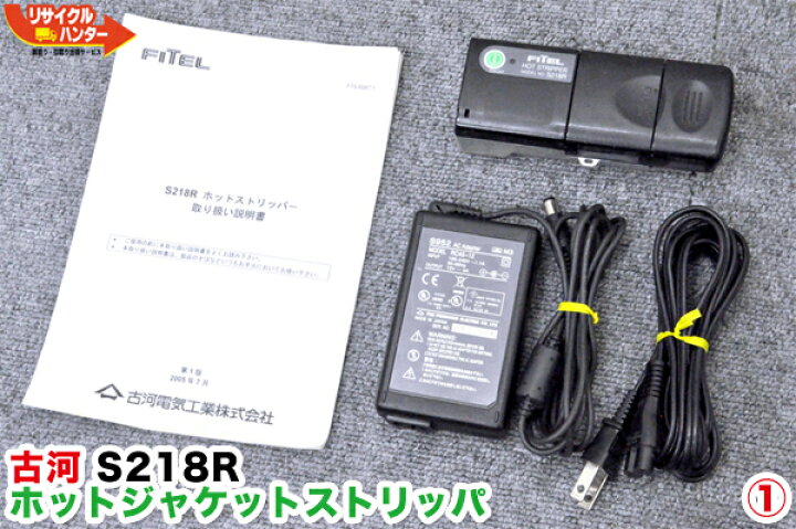 楽天市場】【中古】FITEL/古河電工 光ファイバ ホットジャケット 