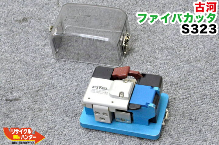 楽天市場】【中古】FITEL 古河電工 光ファイバカッター S323 刃の位置2 