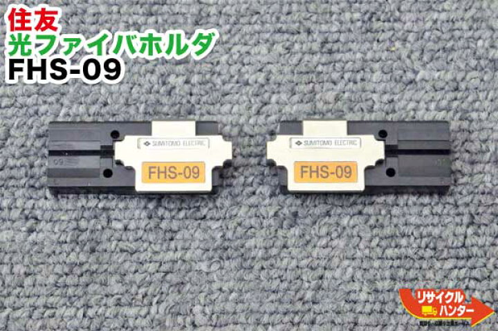 楽天市場】住友電工 光ファイバホルダ FHS-09 □0.9mm単心用□光 