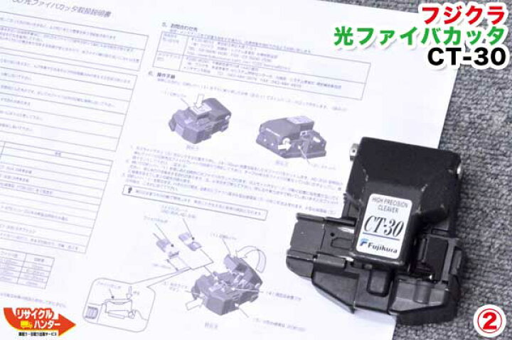 楽天市場】【中古】フジクラ 光ファイバカッター CT-30□15/16□〜12心 