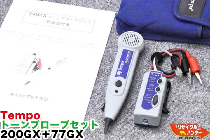 楽天市場】Tempo トーンプローブセット 200GX＋77GX : リサイクル 