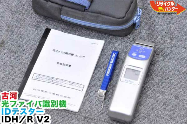 楽天市場】新品□古河 光ファイバ識別機IDテスター IDH／R V2□ID-HR 