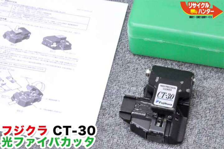 楽天市場】フジクラ 光ファイバカッター CT-30□〜12心□刃の 