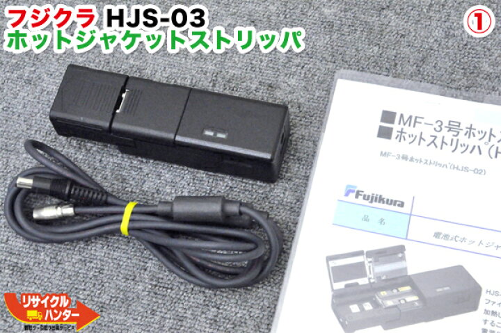 楽天市場】【中古】Fujikura/フジクラ 光ファイバホットジャケット 