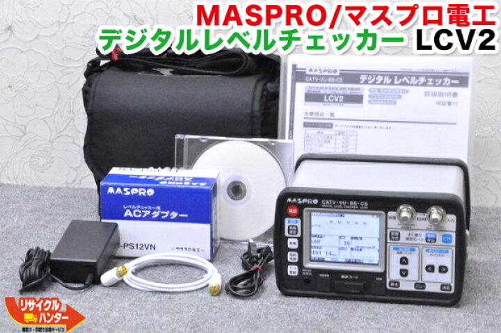 楽天市場】【ACアダプタ付き】MASPRO/マスプロ電工□デジタルレベル  