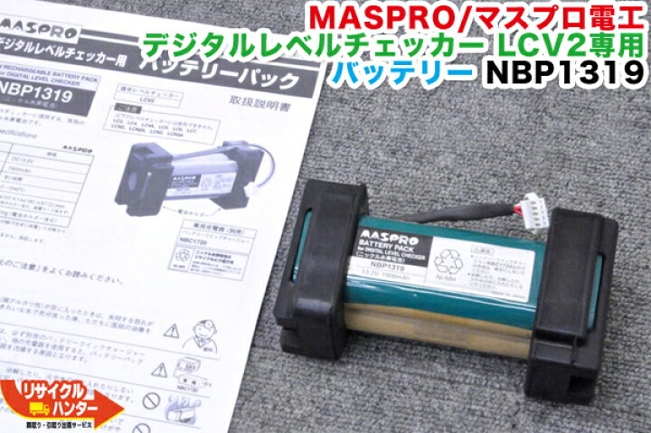楽天市場】【純正・残量低下品】MASPRO/マスプロ電工 デジタルレベル 