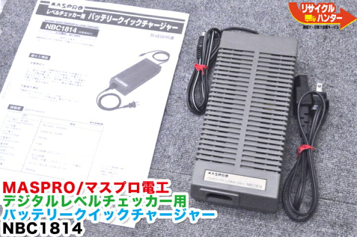 楽天市場】【難あり】MASPRO/マスプロ電工 デジタルレベルチェッカー用 