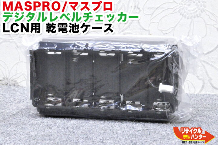 楽天市場】【新品・未使用品】【LCN用シリーズ用】MASPRO/マスプロ電工 