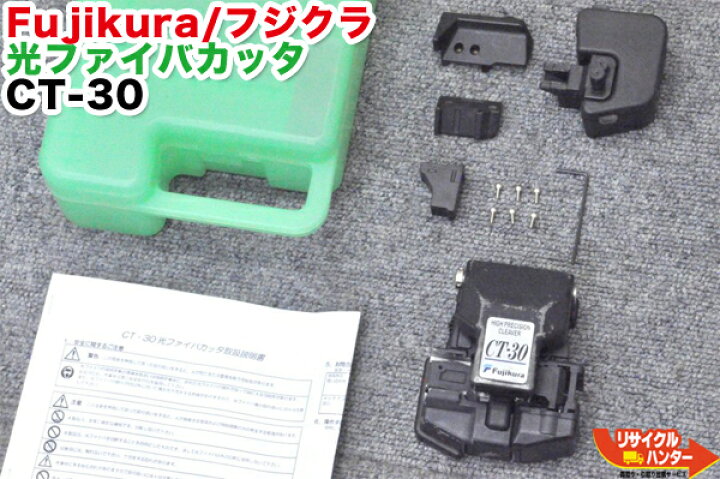 楽天市場】Fujikura/フジクラ 光ファイバカッタ CT-30 〜12心□刃の 
